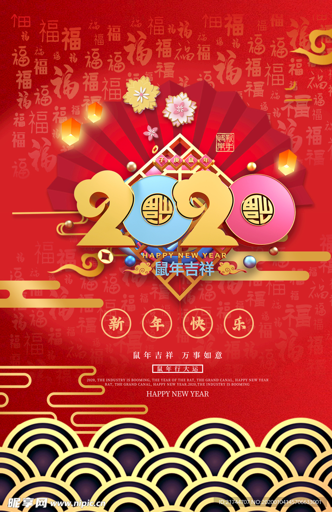 2020春节快乐