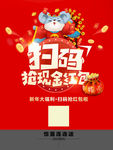 鼠年 扫码领红包