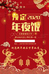 年夜饭 2020