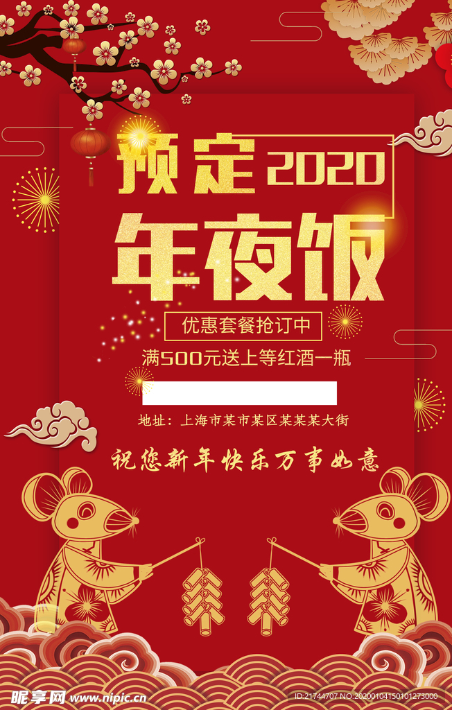 年夜饭 2020