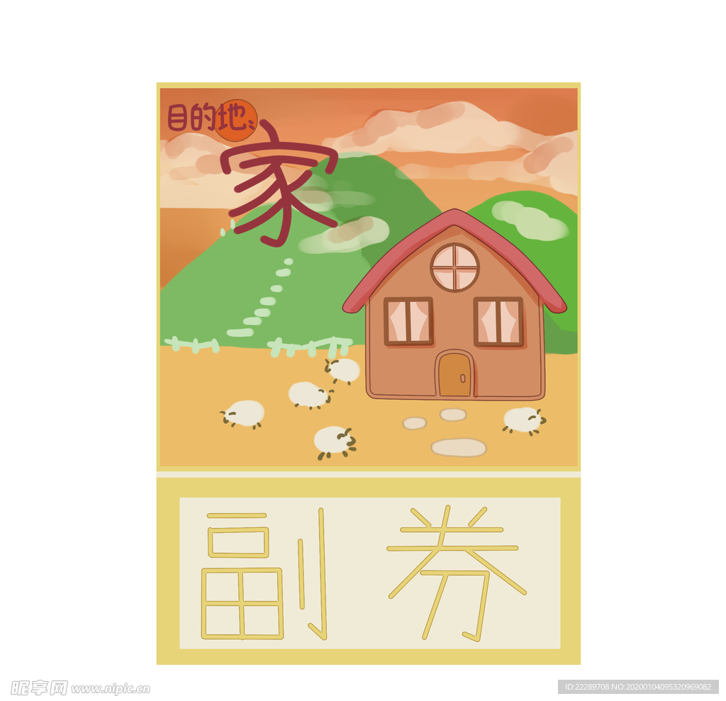 卡通小房子