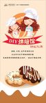 烘焙DIY 展架烘焙