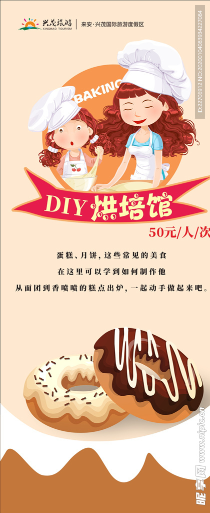 烘焙DIY 展架烘焙