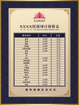 价格表