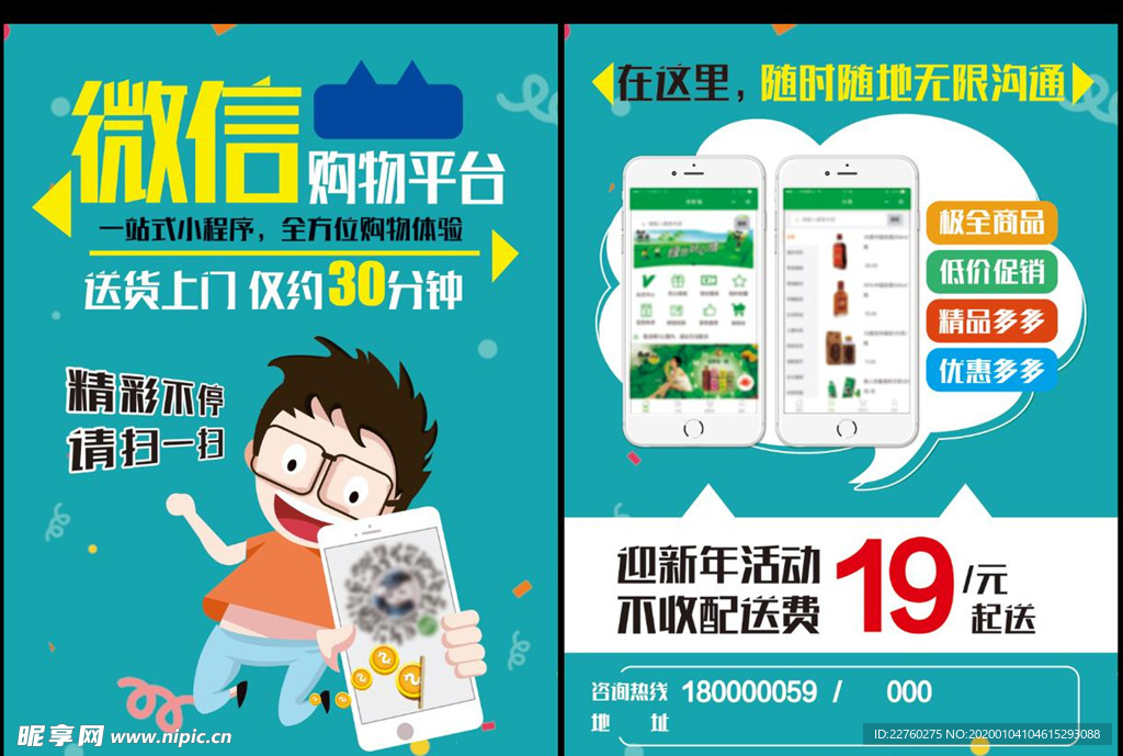 微信购物平台传单