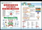 人寿保险传单