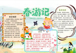 春游小报