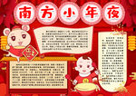 春节小报