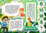 春游小报