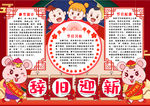 春节小报