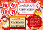 春节小报