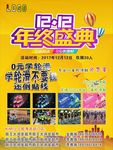 轮滑海报