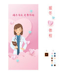 健康体检暖冬爱心海报