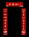 鼠年对联