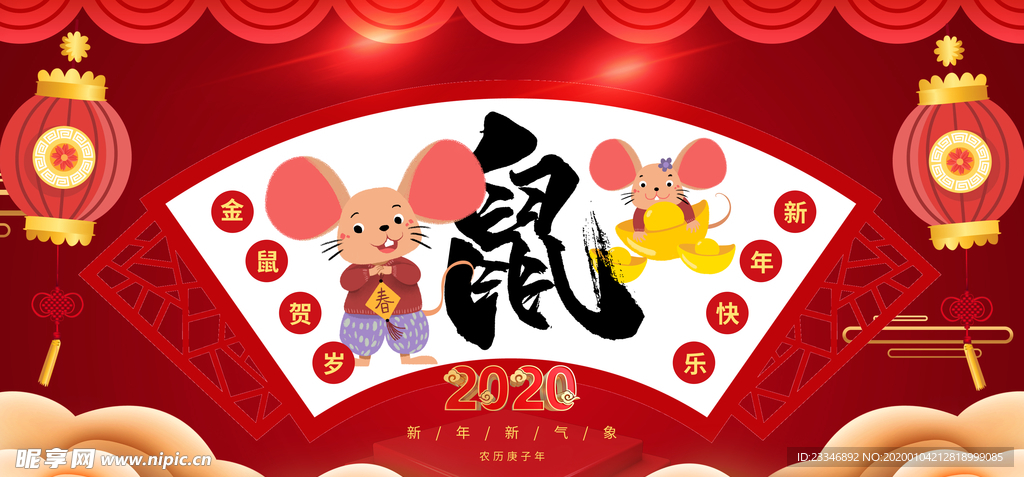 新年