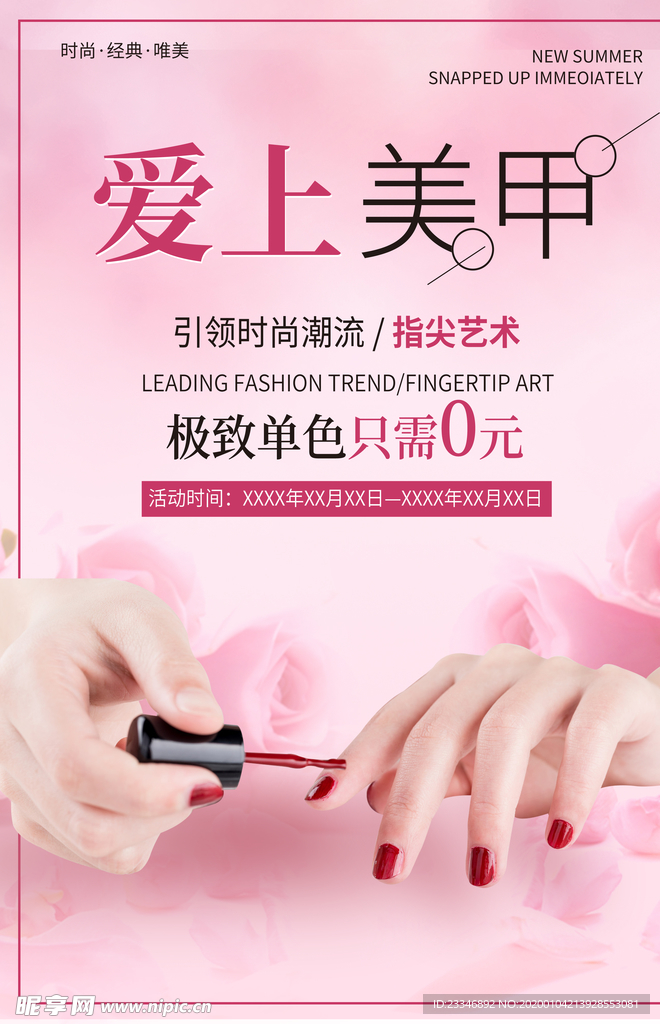 美甲