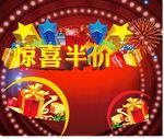 促销海报素材