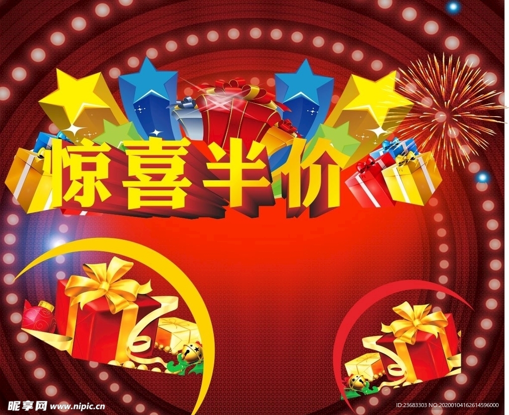 促销海报素材
