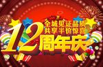周年庆海报素材