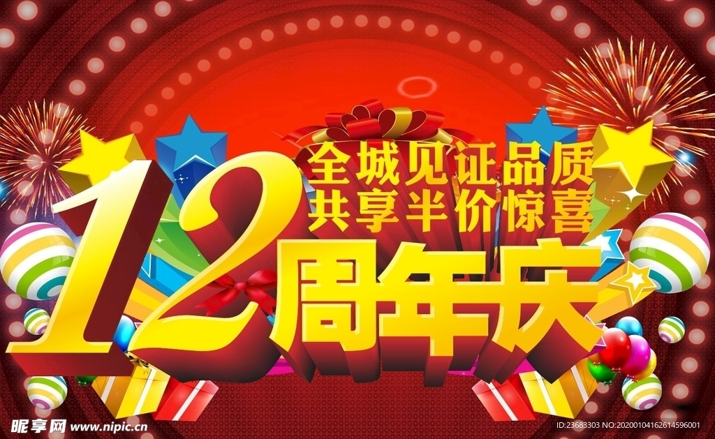 周年庆海报素材