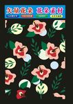 花手绘花纹花朵