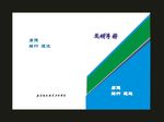 学校蓝色封面企业画册封面
