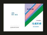 蓝色封面企业画册封面
