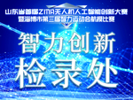 比赛导视牌