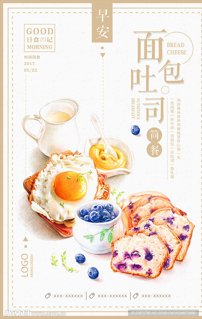 早餐牌