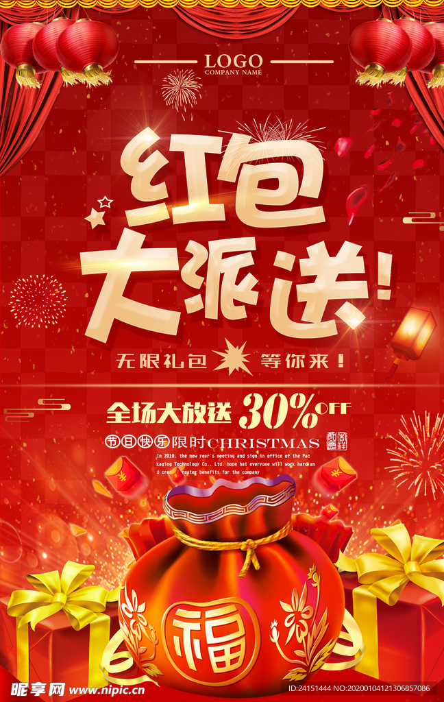 红包大派送海报