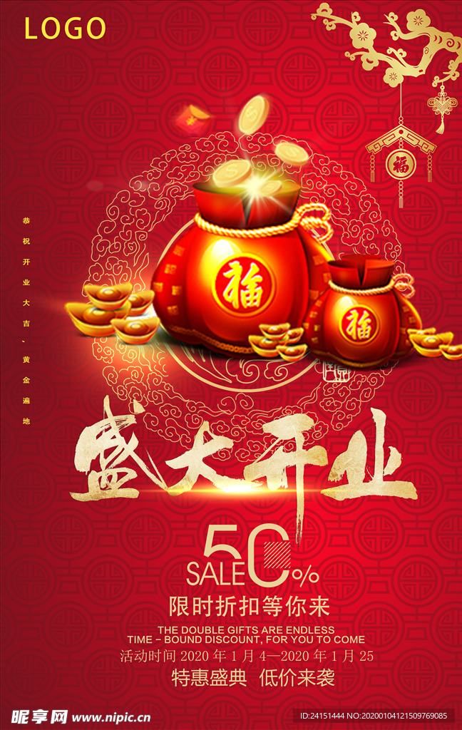 喜庆盛大开业海报