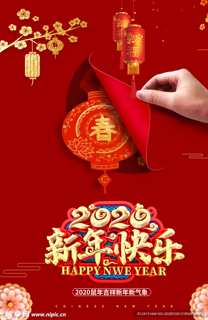 2020新年快乐海报