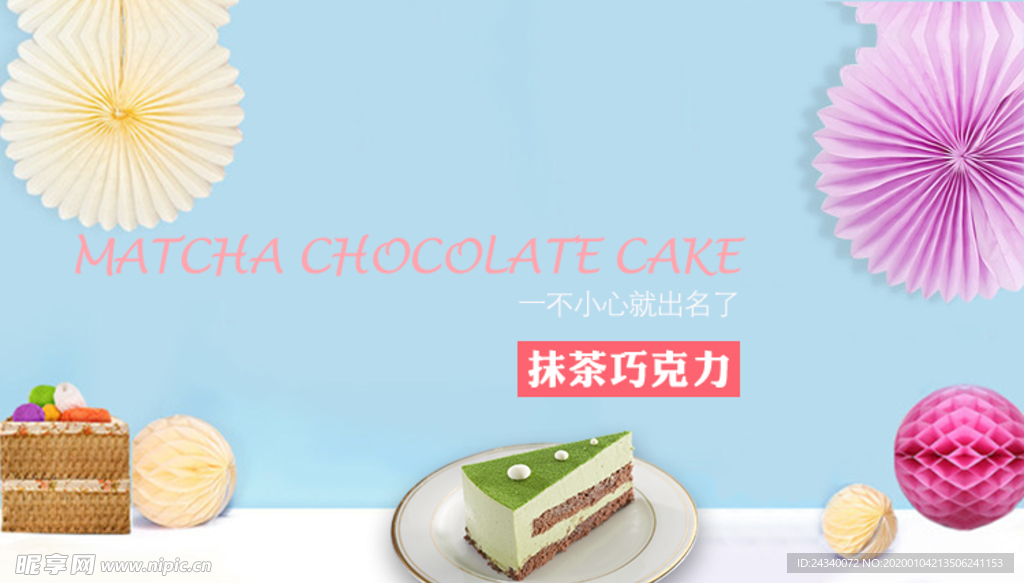 抹茶巧克力