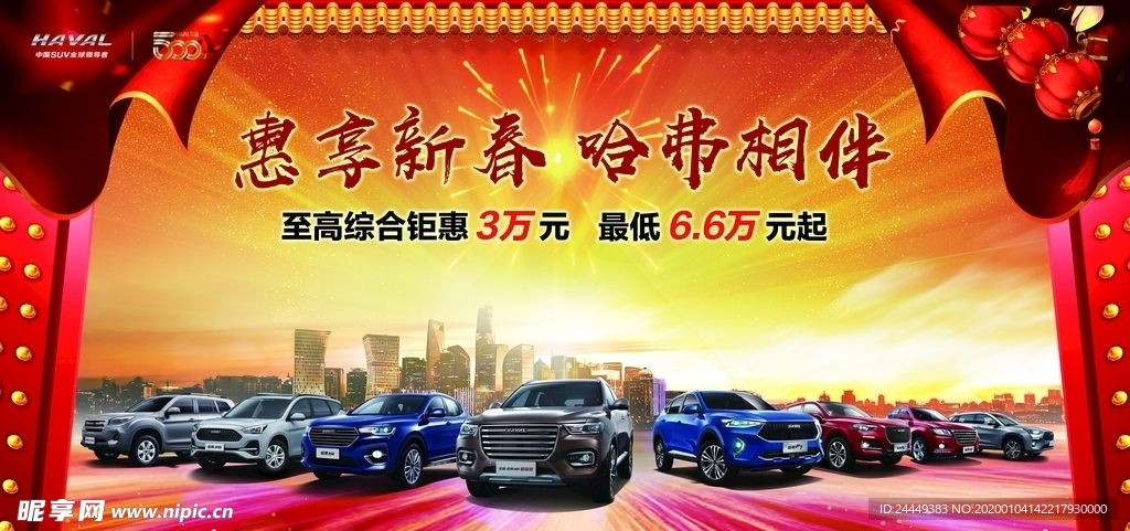 2020汽车新春背景主KV