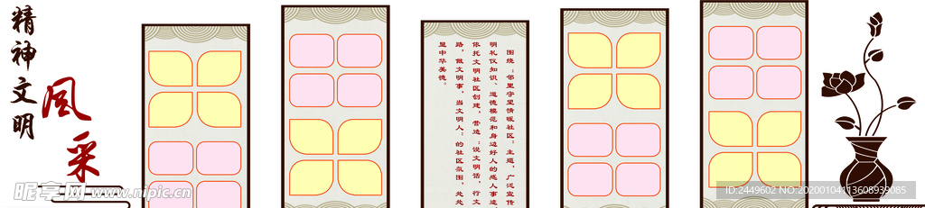 精神文明形象墙