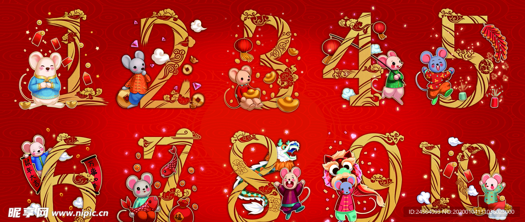 鼠年数字