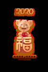 鼠年