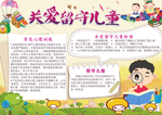 关爱留守儿童