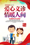 爱心义诊情暖人间