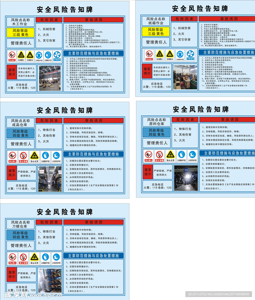 安全风险告知牌