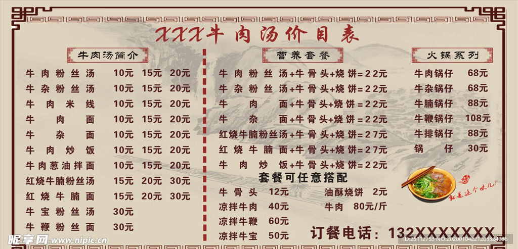 价格表