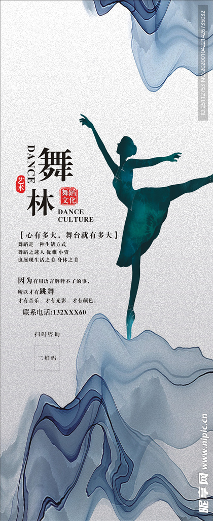 舞蹈海报