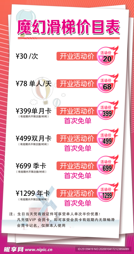 价目表
