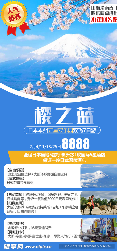 樱之蓝
