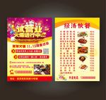 试营业宣传单