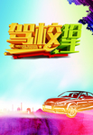 汽车驾校