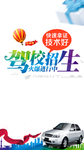 驾校