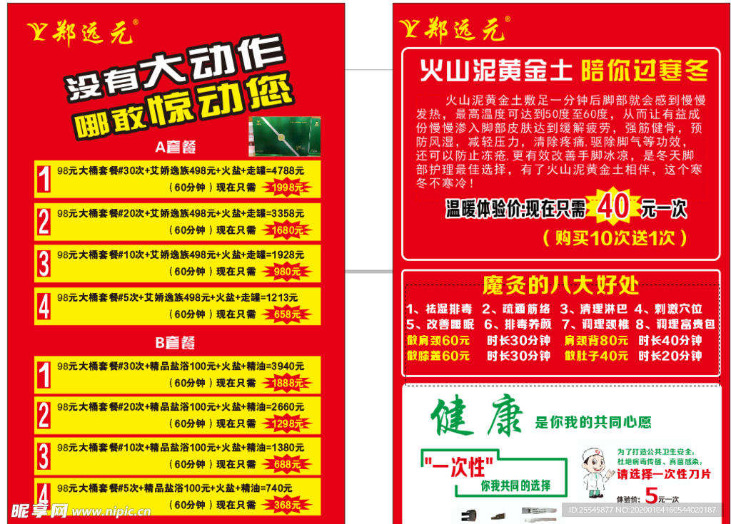 远元人洗脚价格表