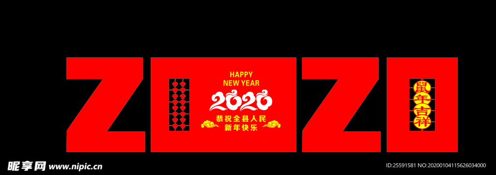 2020 鼠年 美陈  新年