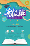 寒假班招生辅导海报